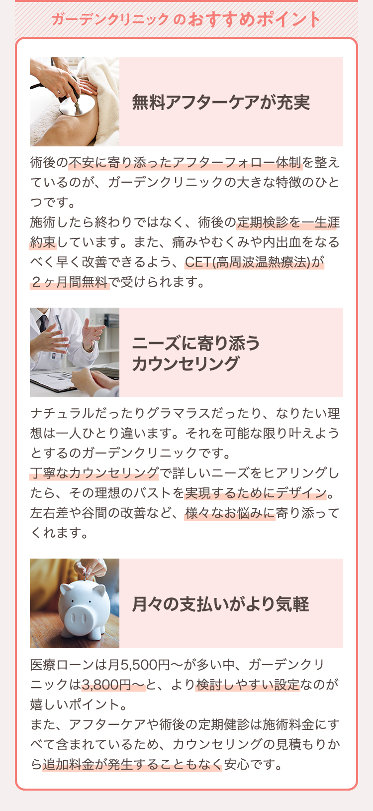 ガーデンクリニック のおすすめポイント