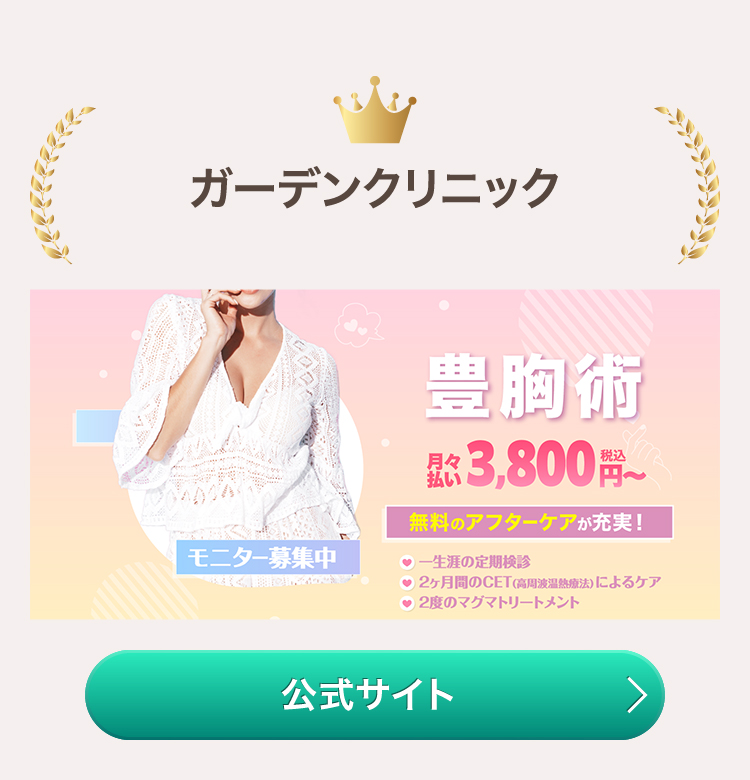 ガーデンクリニック