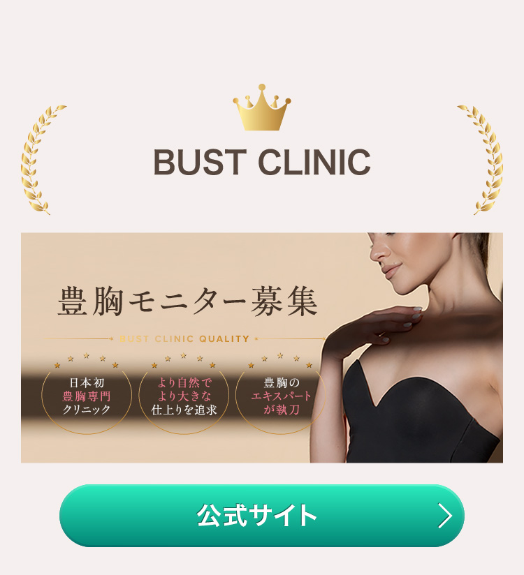BUST CLINIC